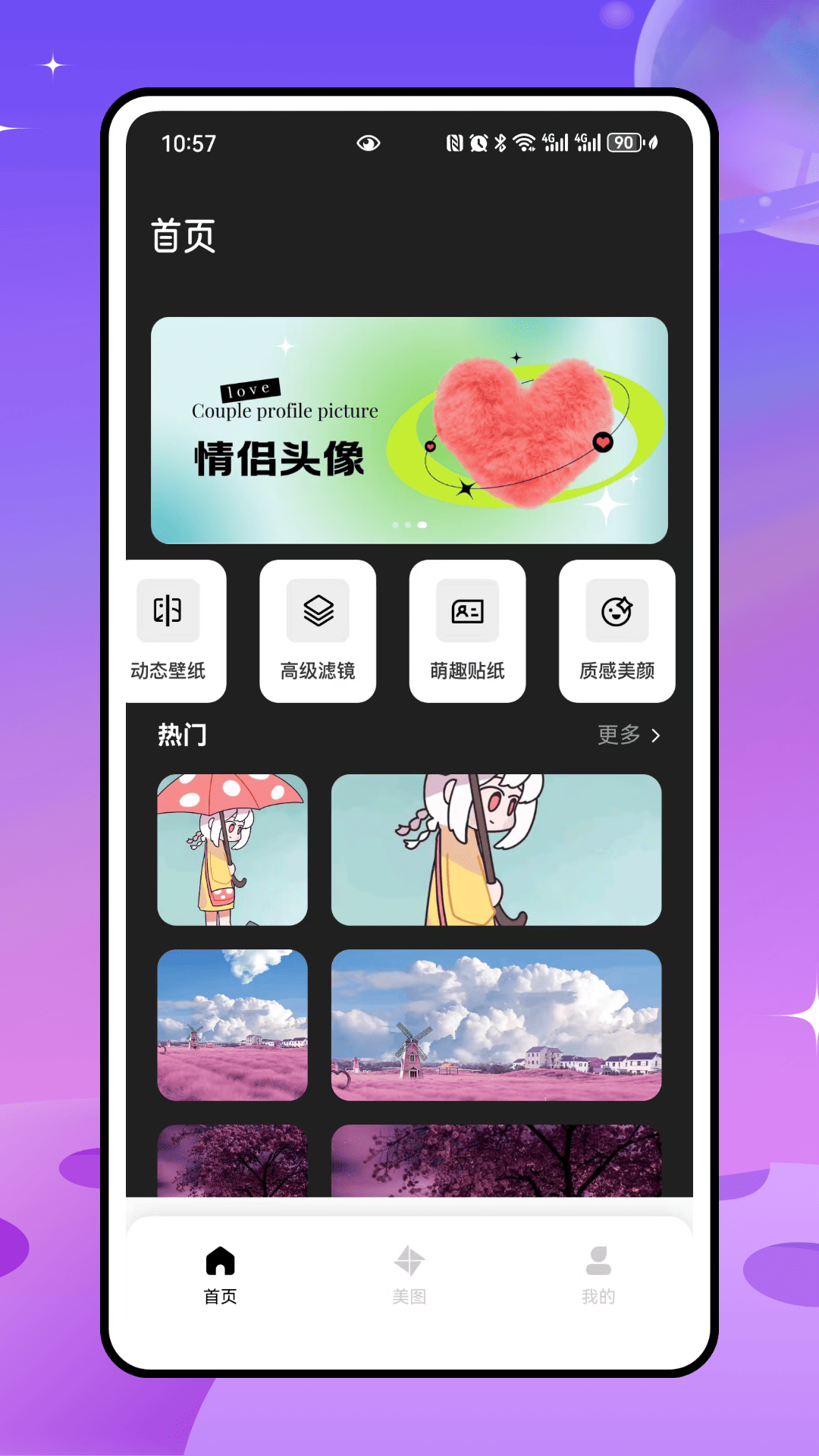 草莓壁纸秀秀电脑版截图
