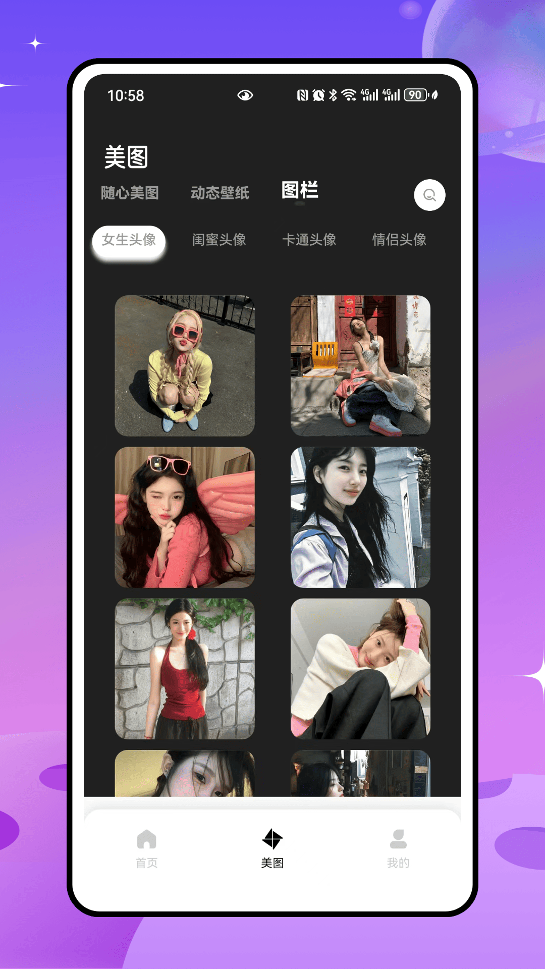 草莓壁纸秀秀电脑版截图
