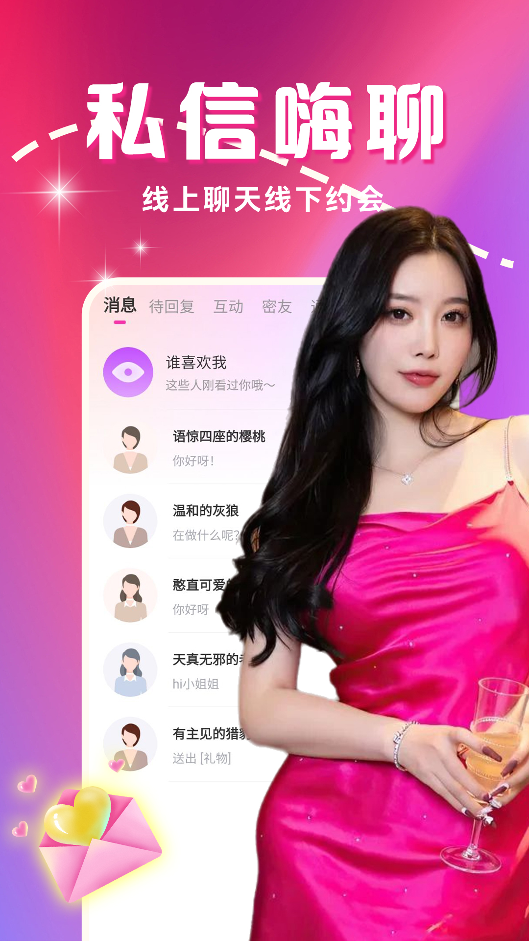 两性聊聊爱