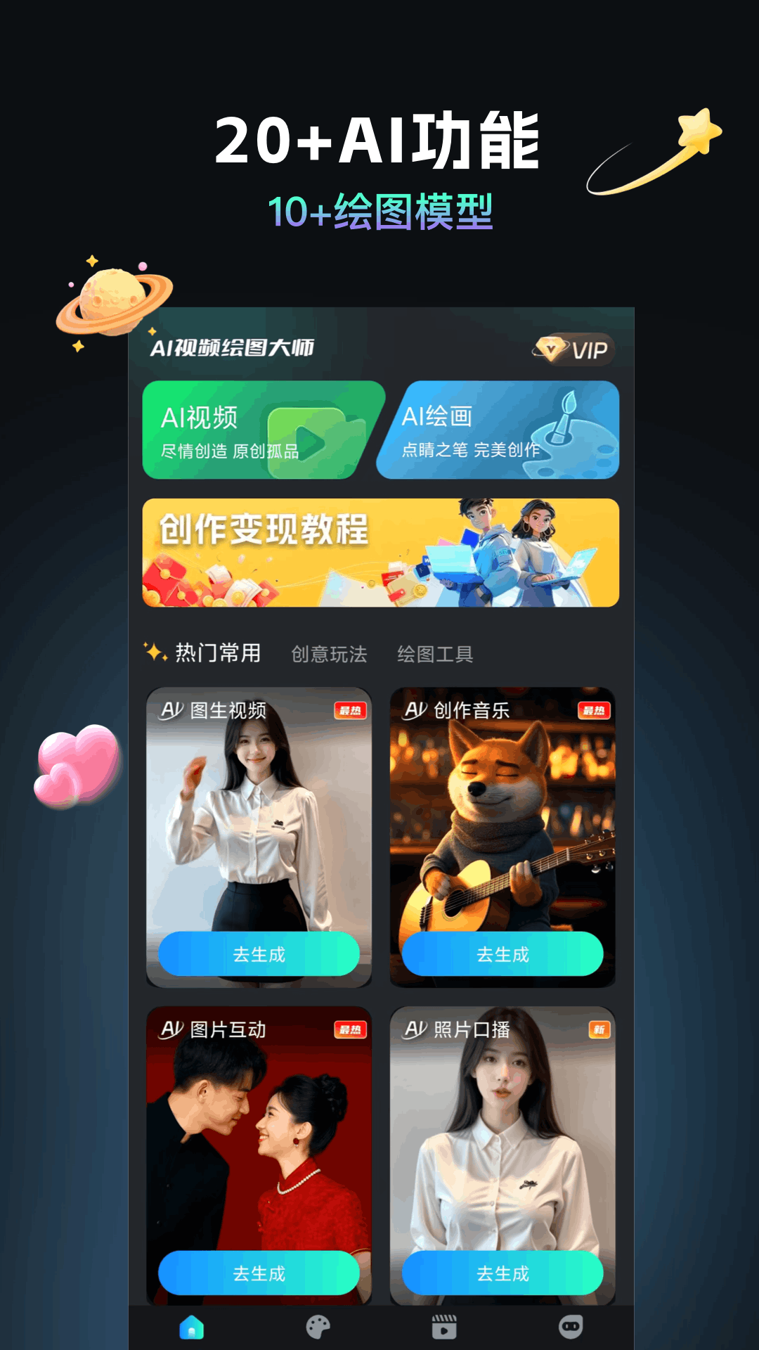 AI千绘