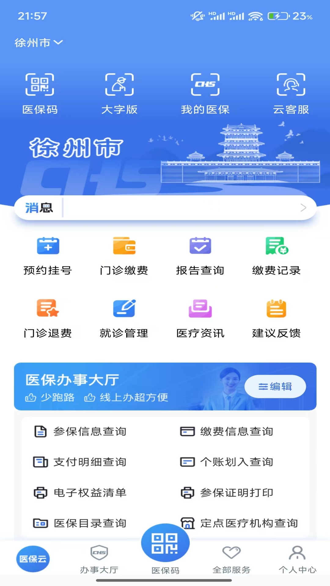 江苏医保云