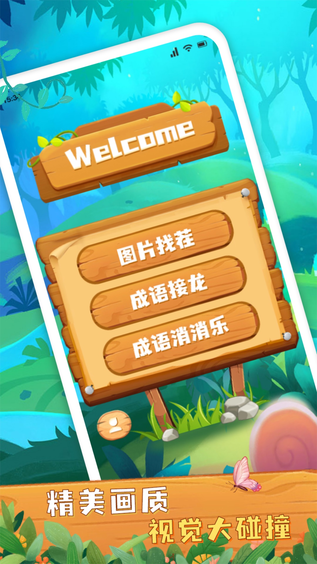 大师来找茬电脑版截图