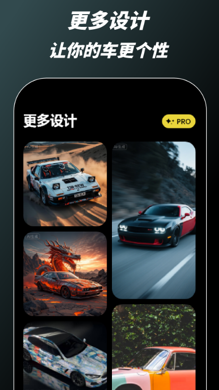 AI汽车改装设计