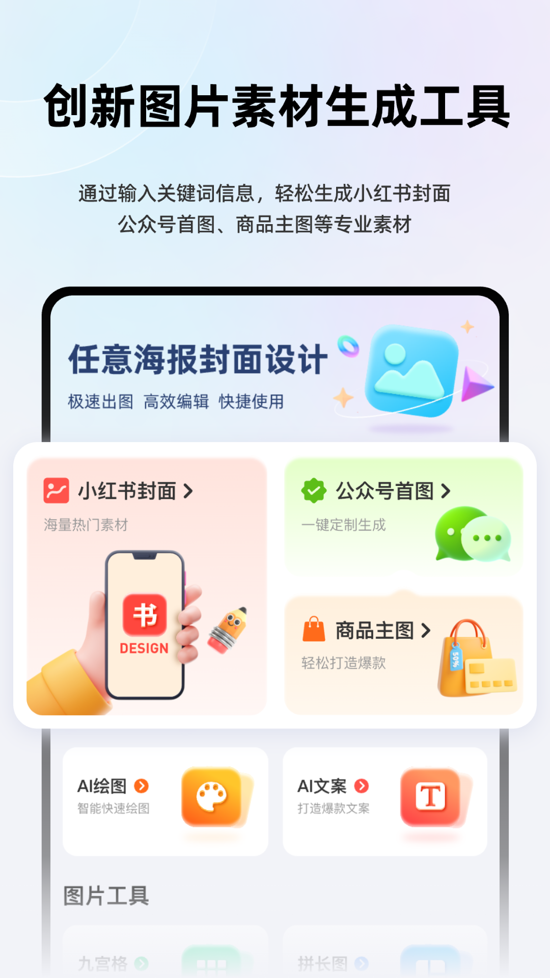 海报设计制作电脑版截图