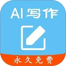 大师AI写作电脑版