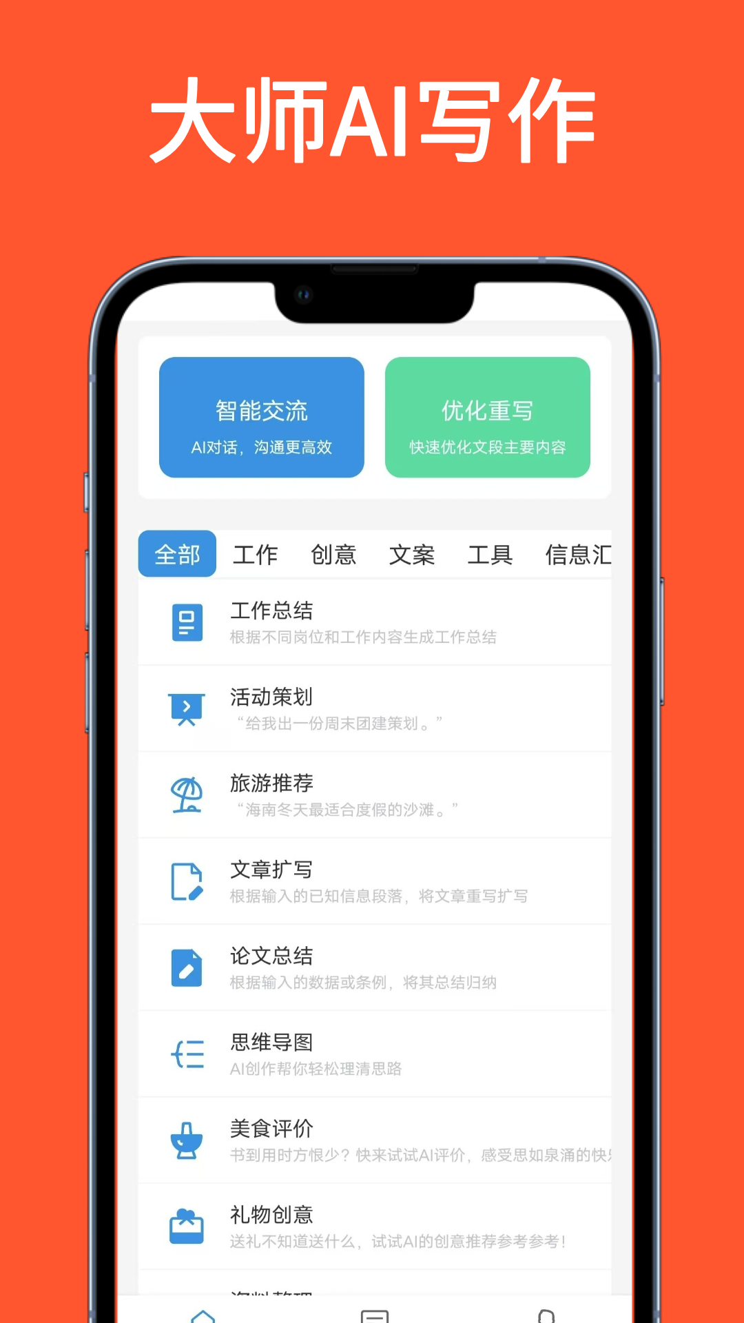 大师AI写作电脑版截图