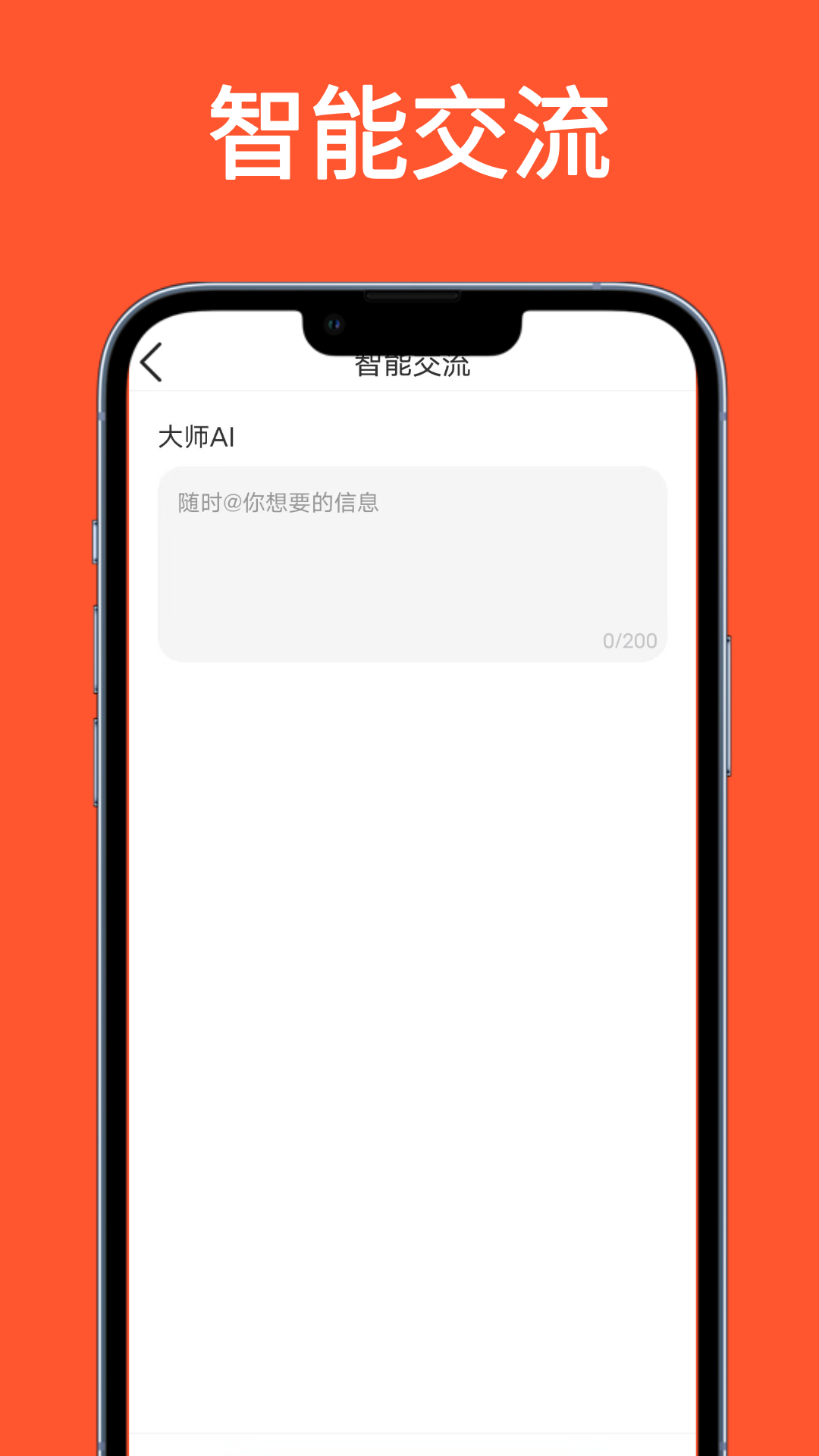 大师AI写作电脑版截图