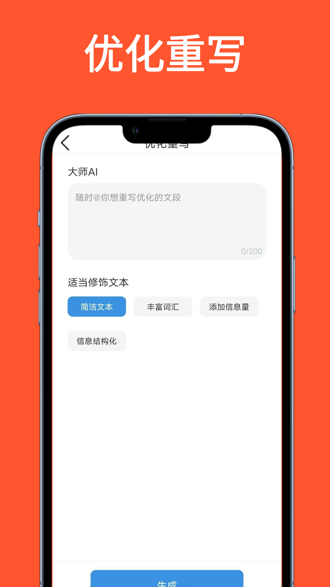 大师AI写作电脑版截图