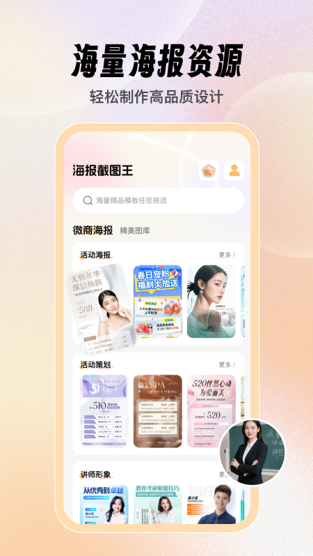 海报截图王电脑版截图