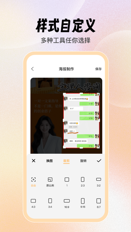 海报截图王电脑版截图
