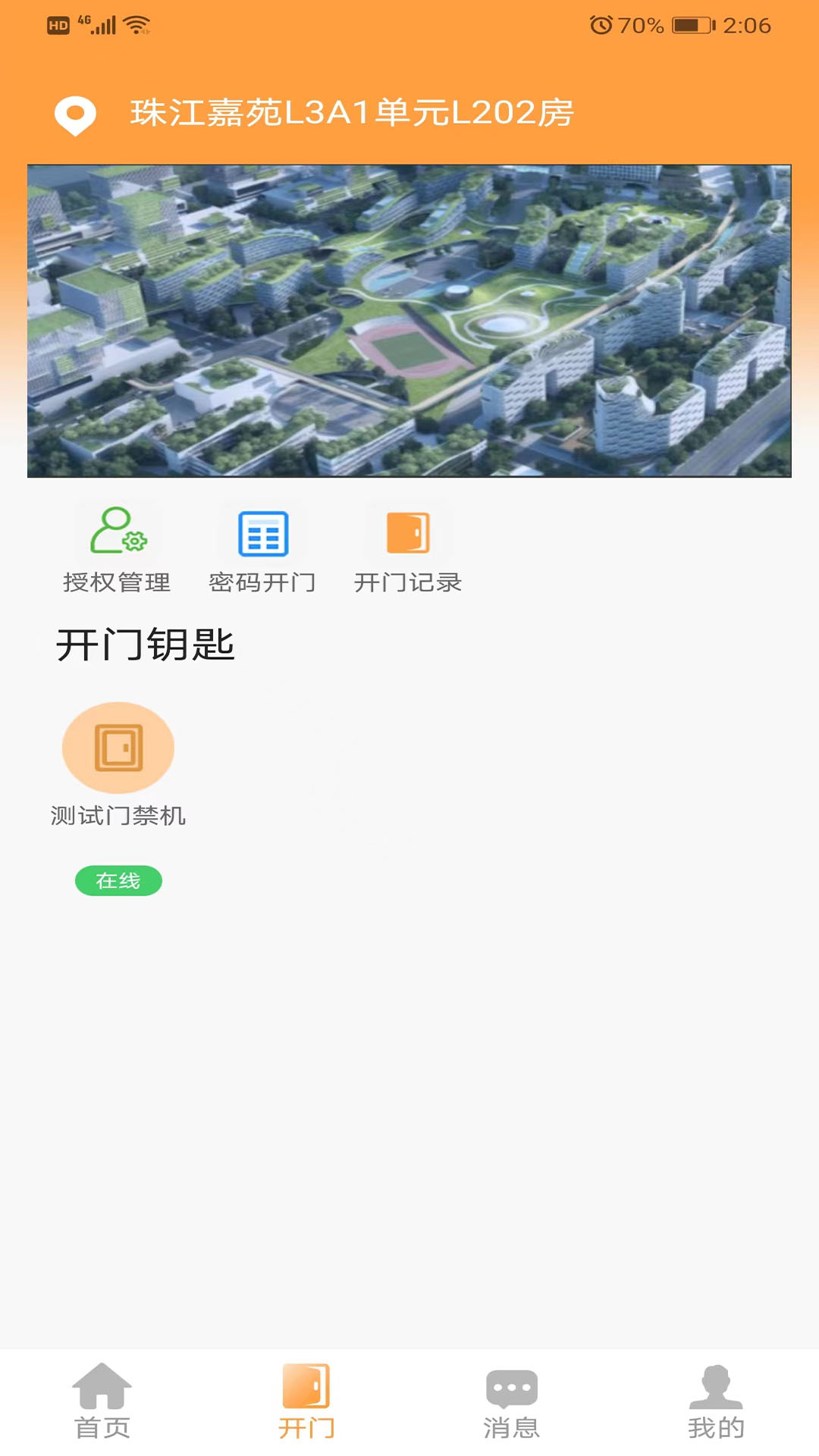 大胜开门电脑版截图