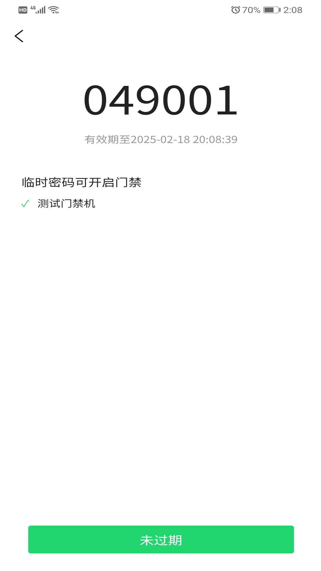 大胜开门电脑版截图