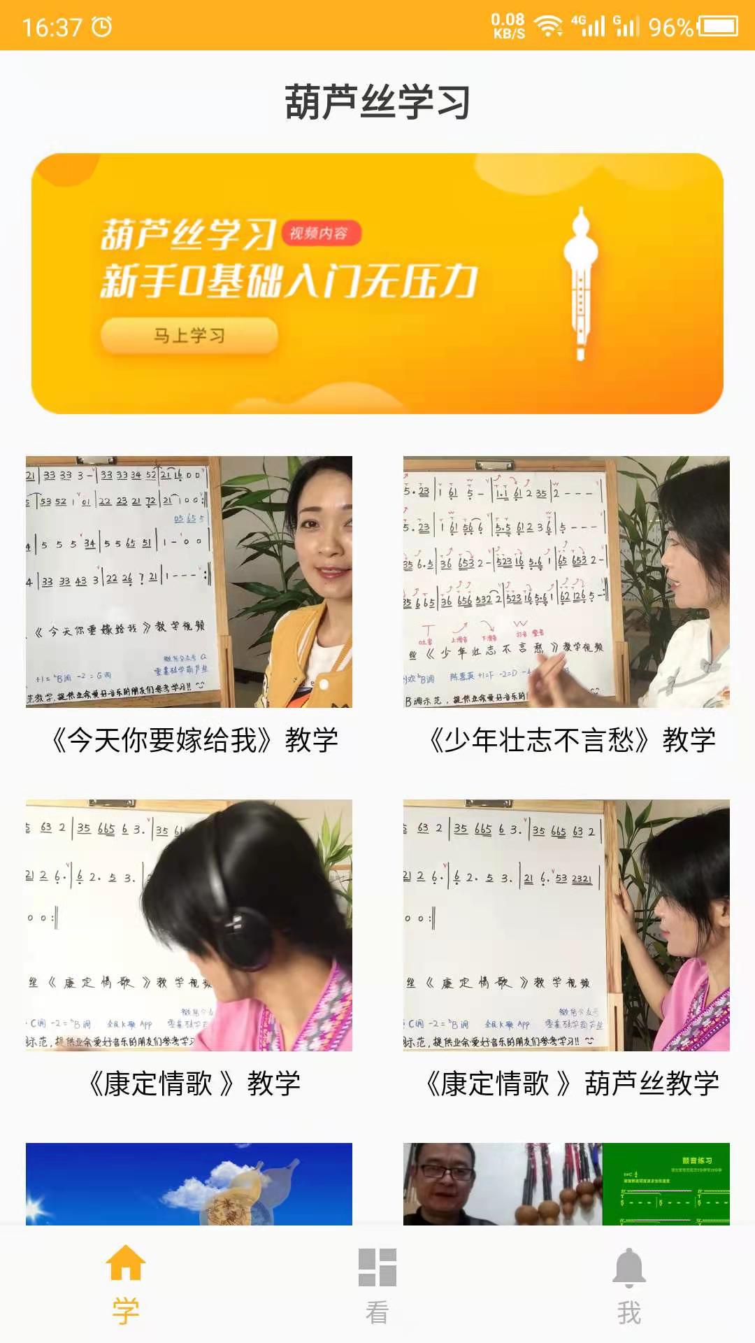 葫芦丝学习电脑版截图