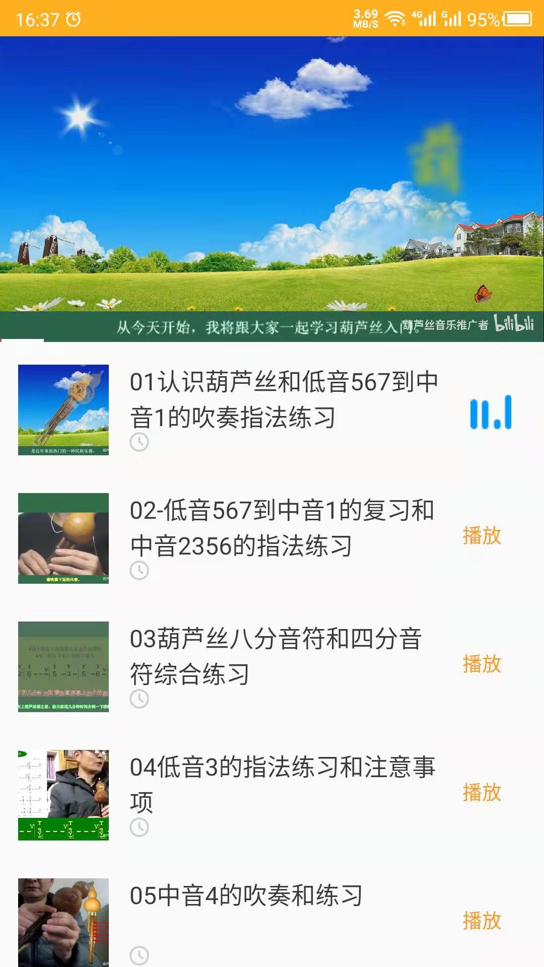 葫芦丝学习电脑版截图
