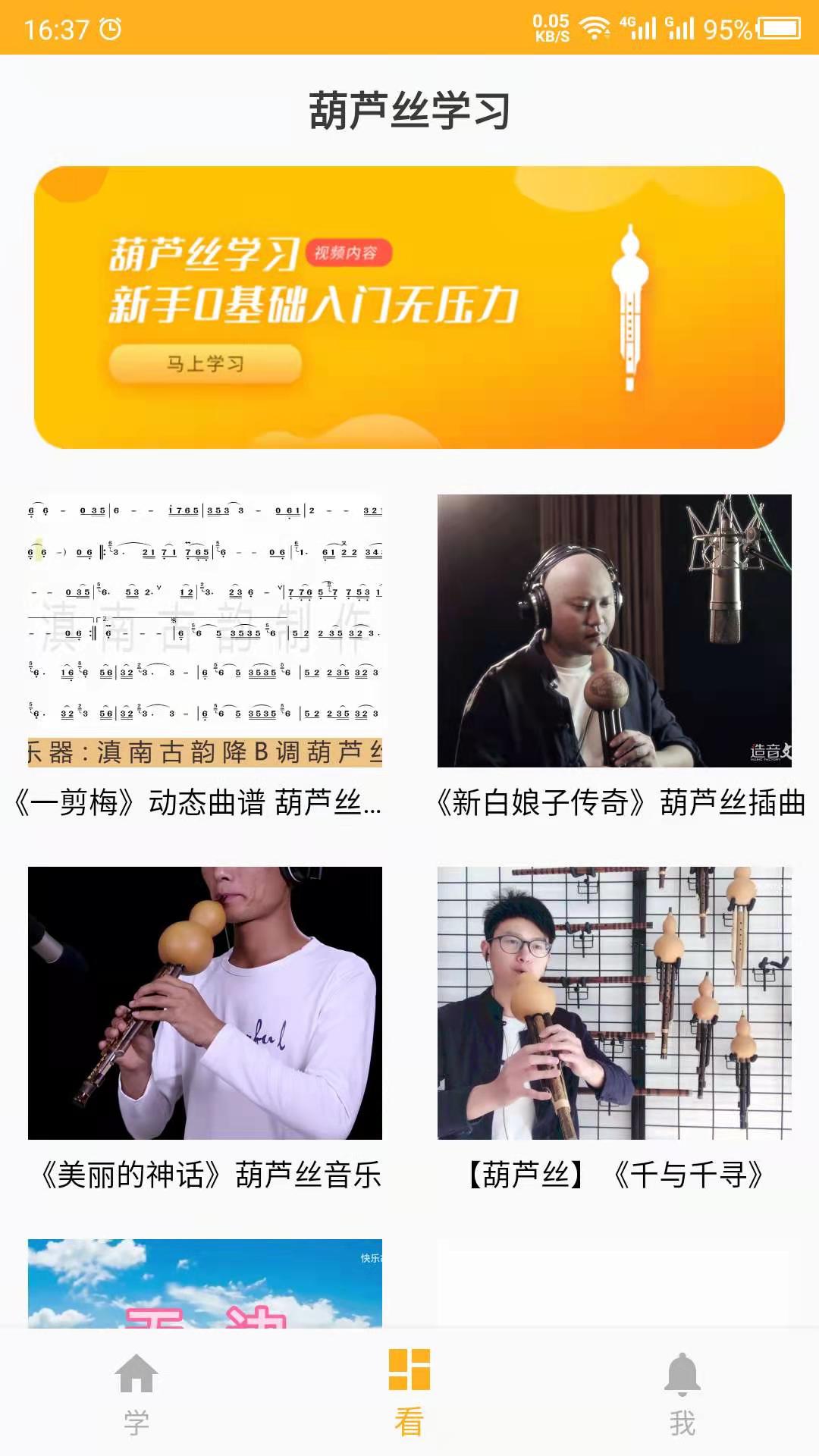 葫芦丝学习电脑版截图