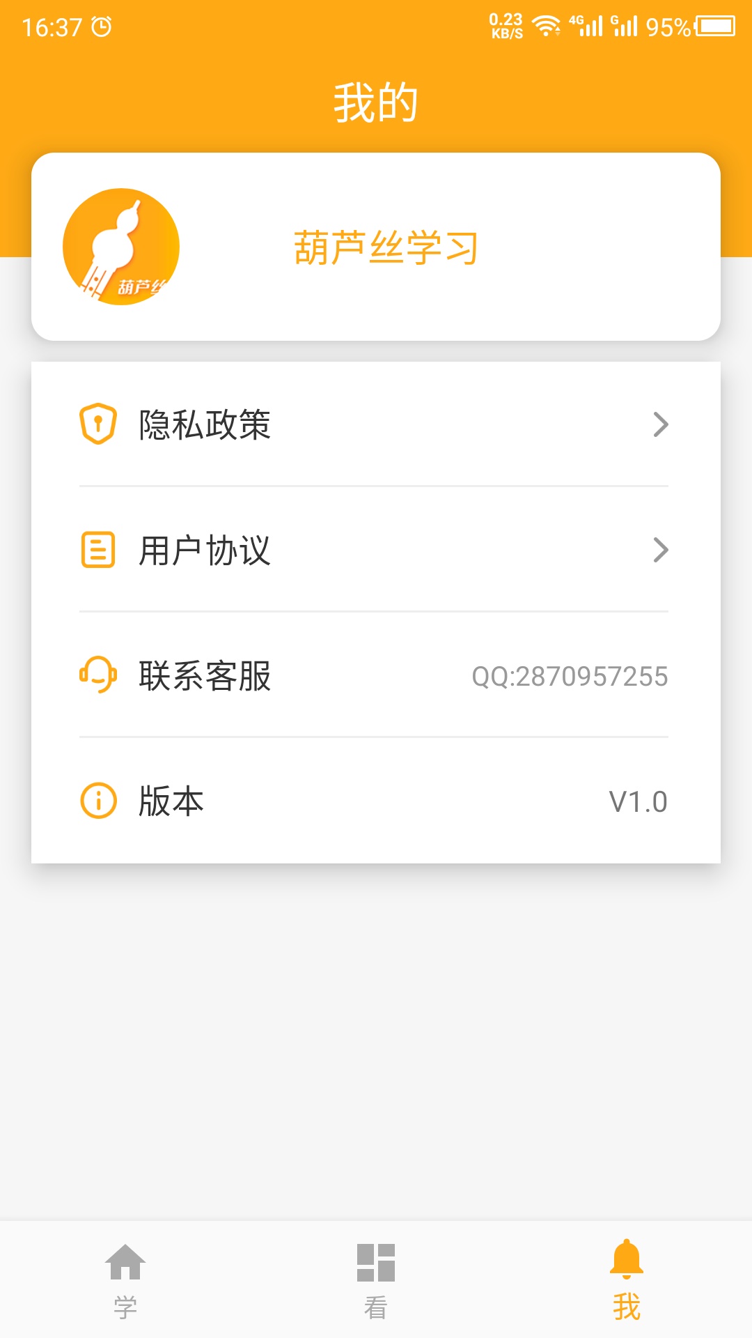 葫芦丝学习电脑版截图