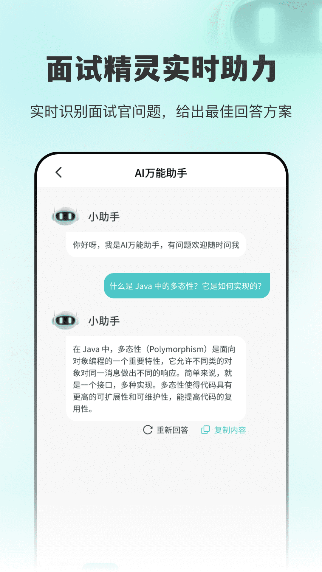 AI面试职通电脑版截图