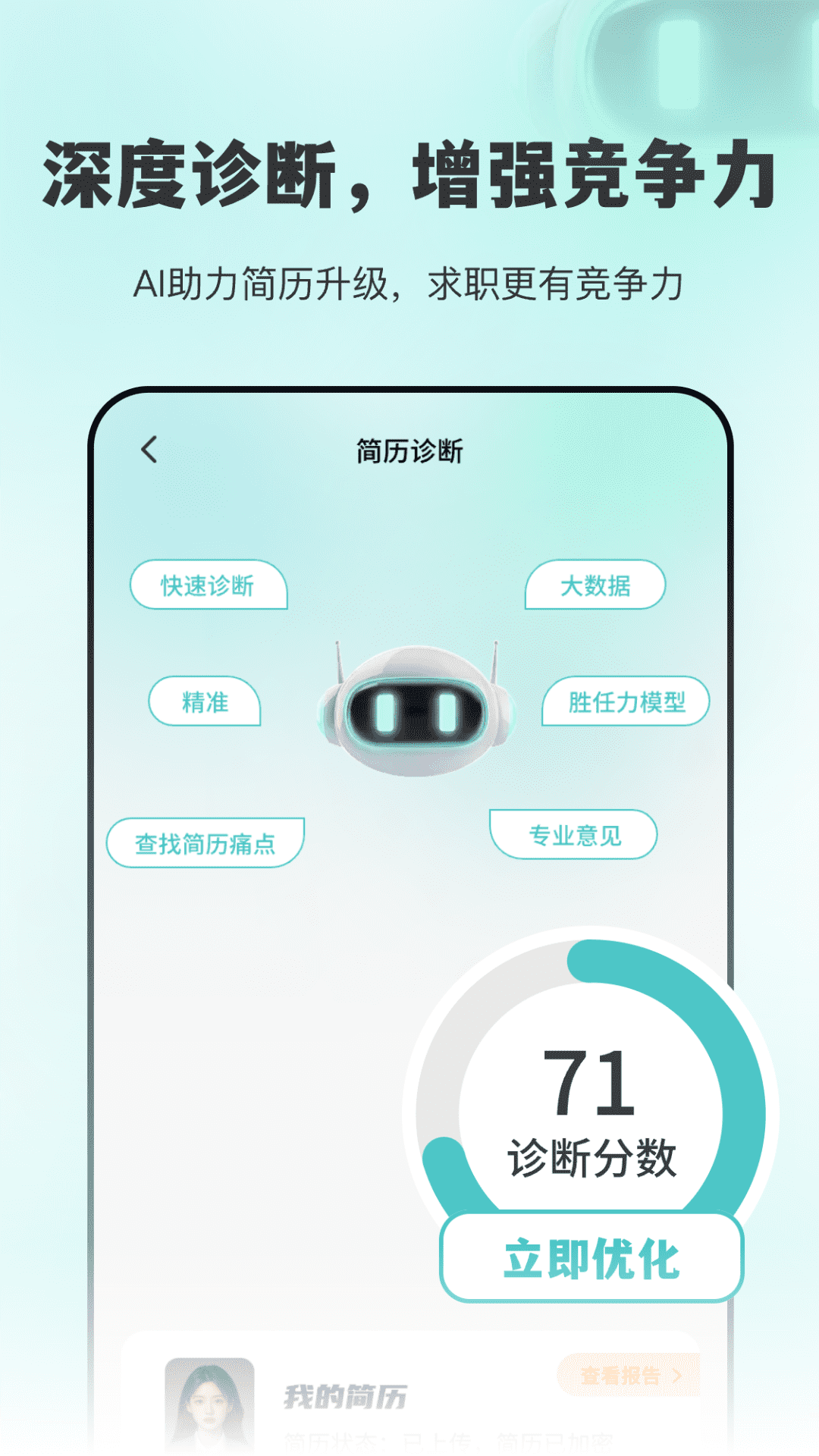 AI面试职通电脑版截图