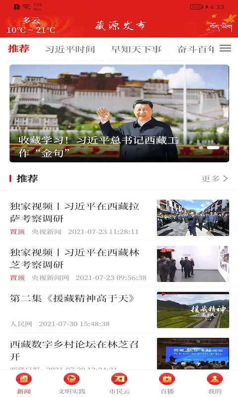 藏源发布电脑版截图