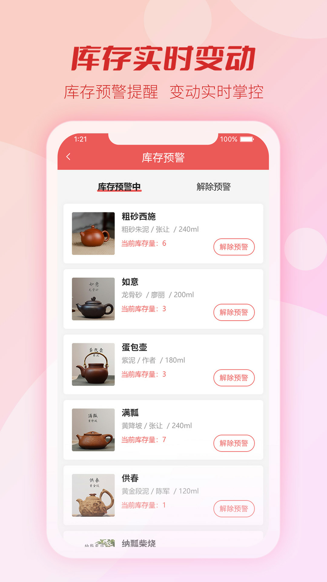 壶掌柜电脑版截图