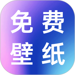 大全主题壁纸电脑版