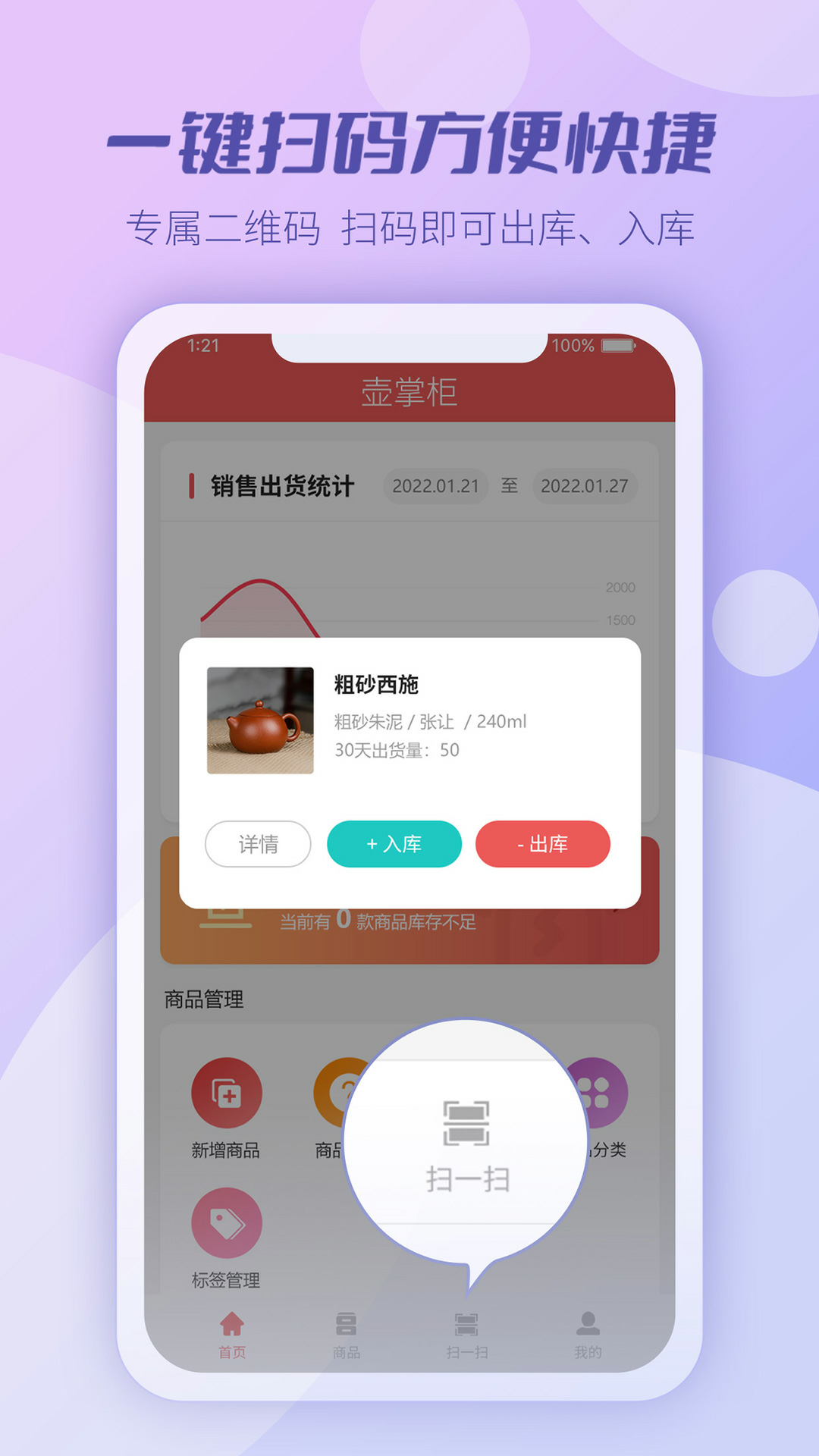 壶掌柜电脑版截图