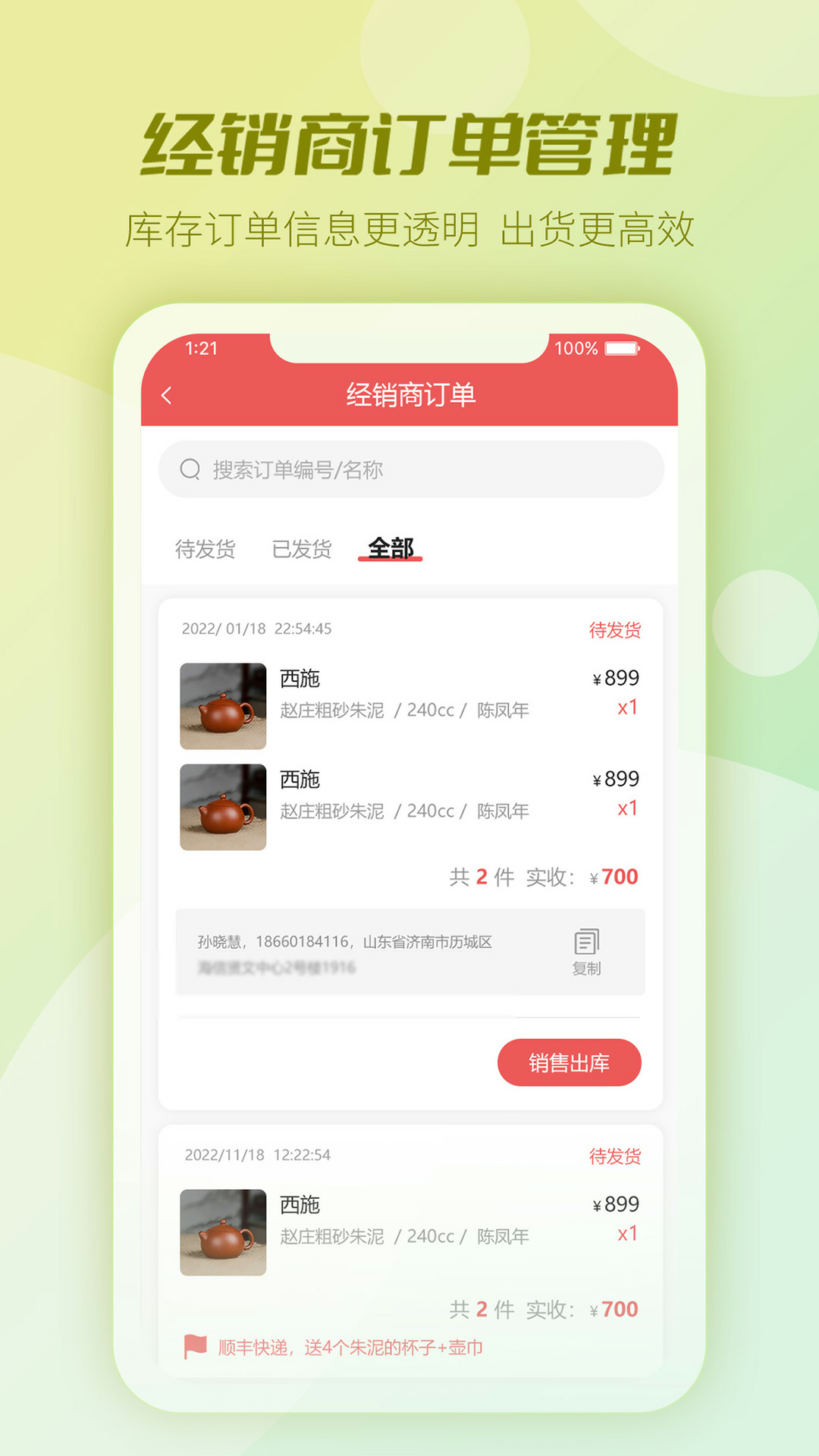壶掌柜电脑版截图