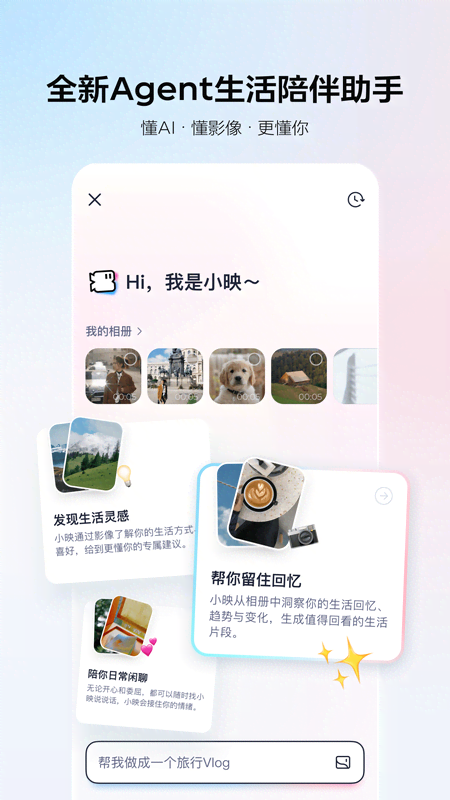 剪小映电脑版截图