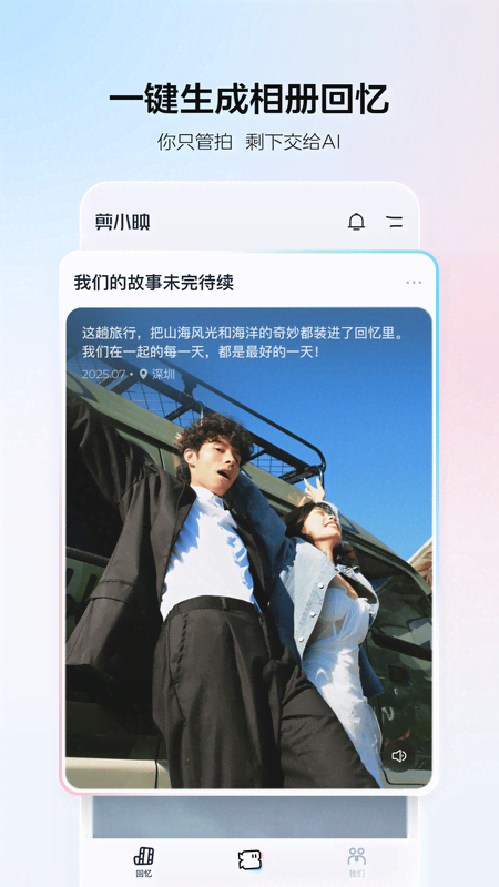 剪小映电脑版截图