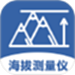 海拔测量仪ASL