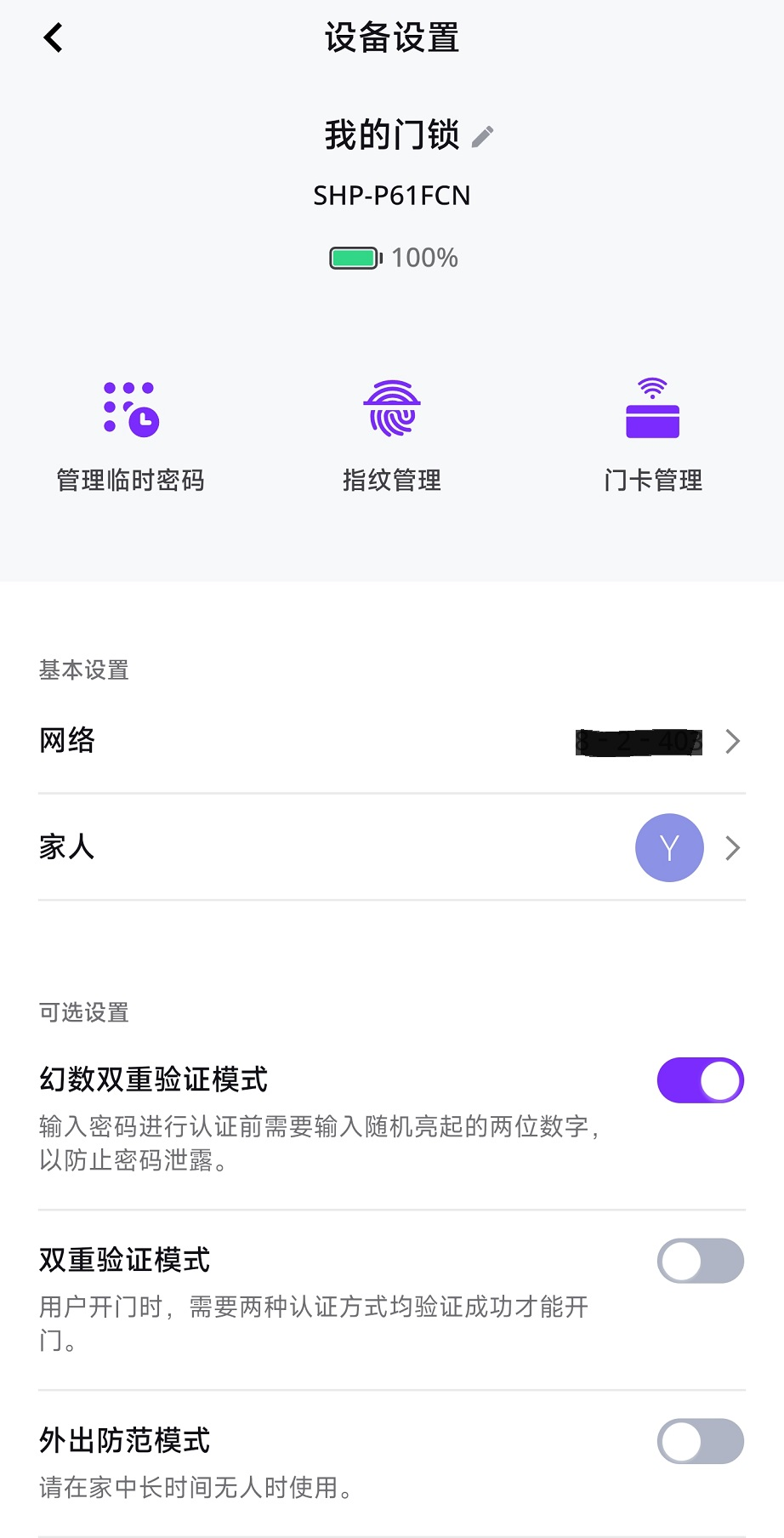 Zigbang Smart Doorlock