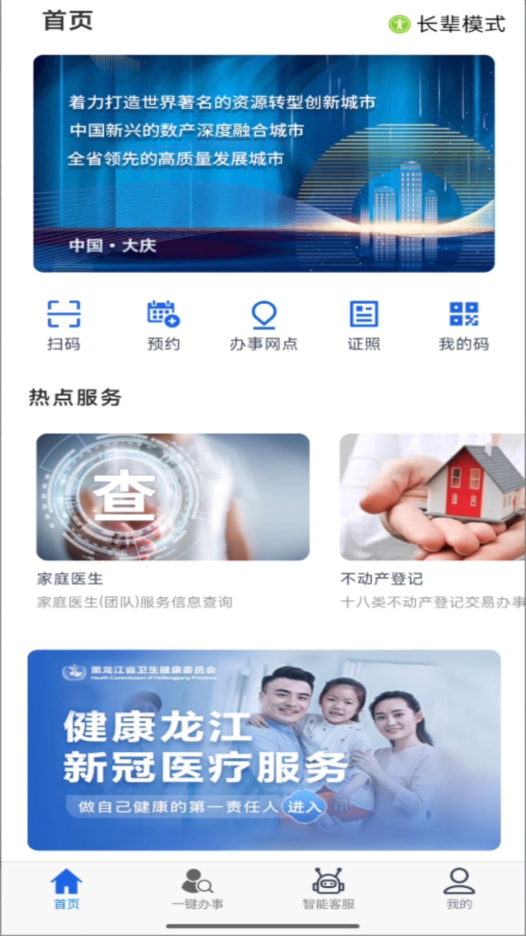 大庆加油电脑版截图