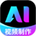 AI免费制作视频