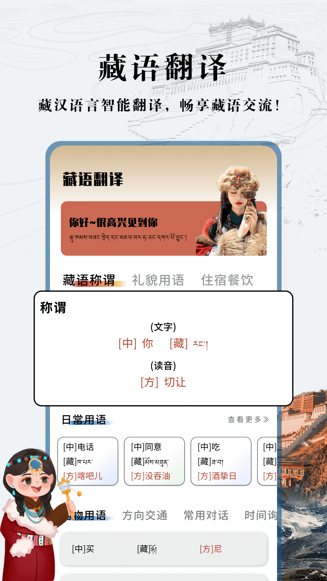 藏语翻译通电脑版截图