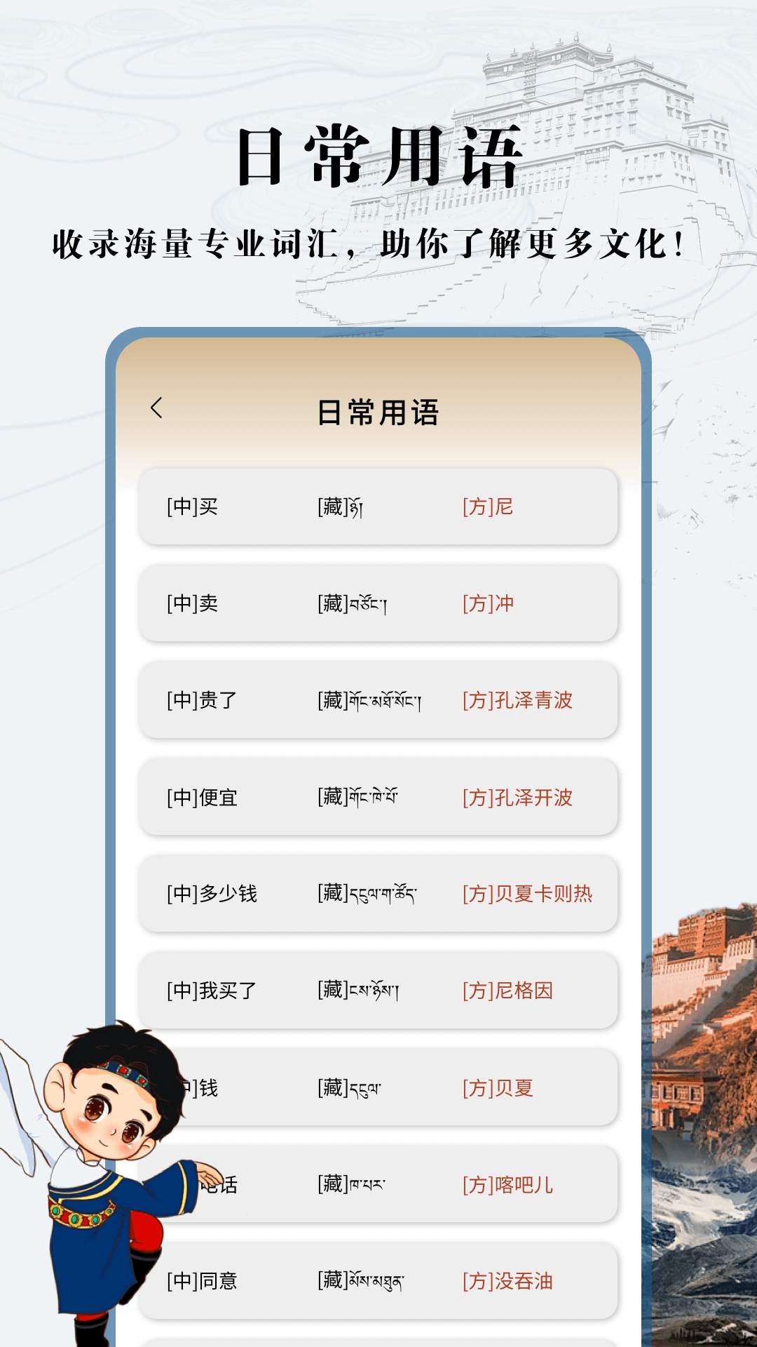 藏语翻译通电脑版截图