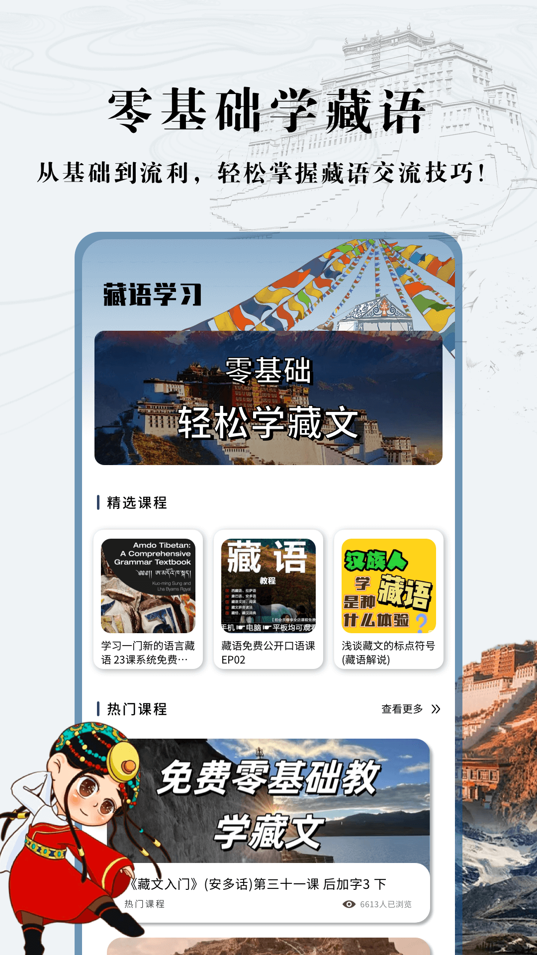 藏语翻译通电脑版截图