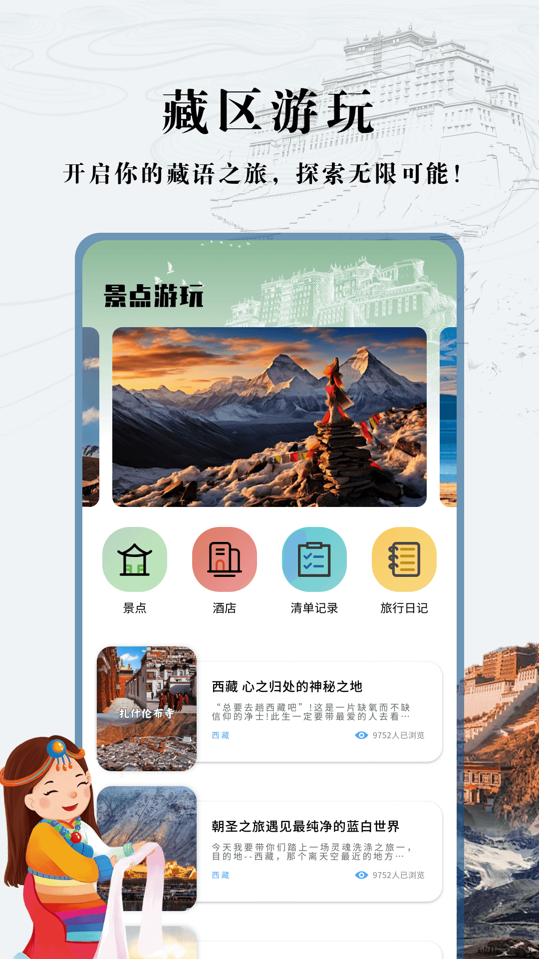藏语翻译通电脑版截图