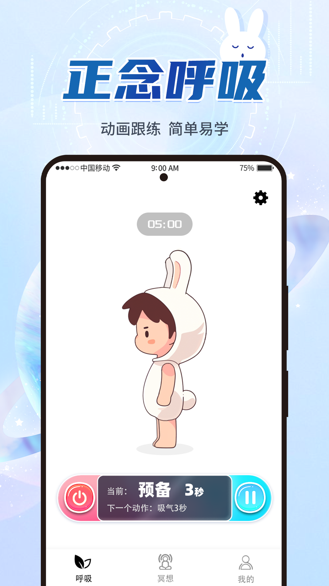 呼吸冥想电脑版截图