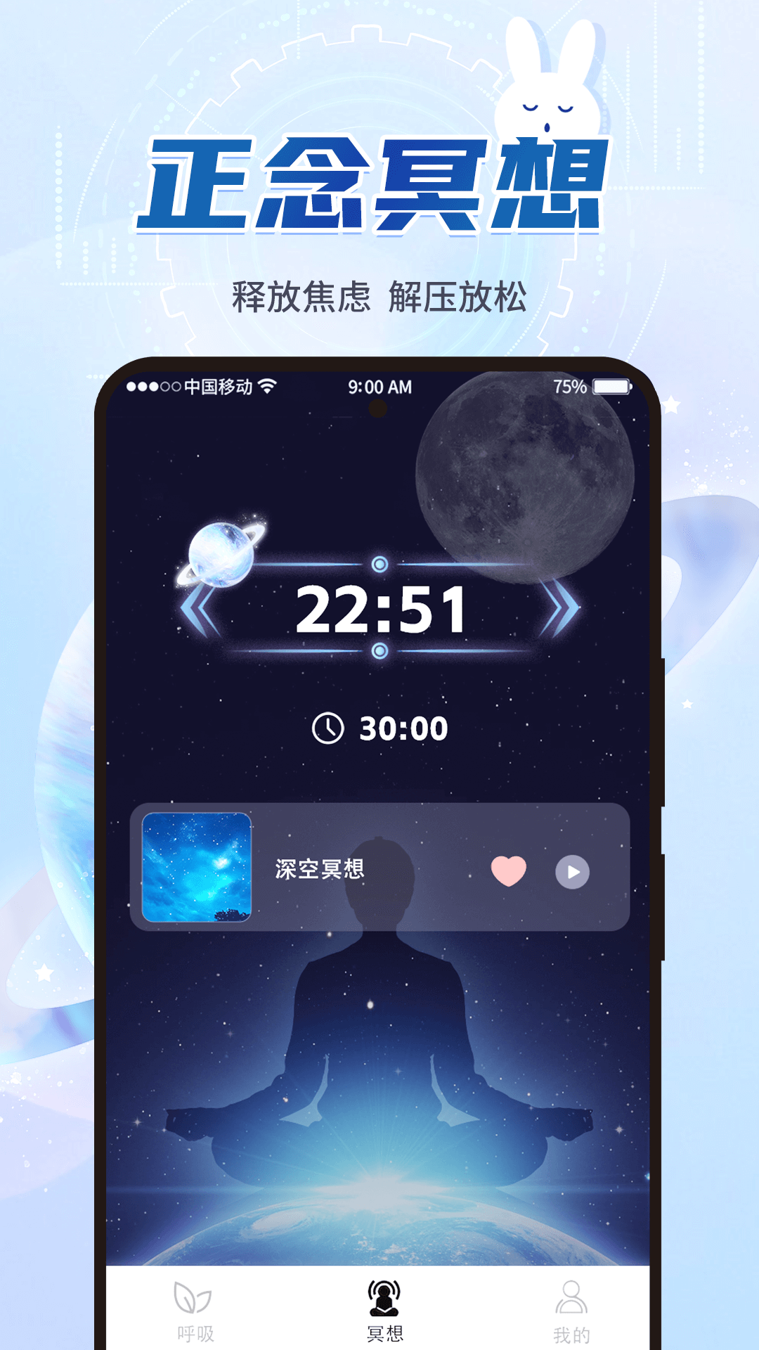 呼吸冥想电脑版截图