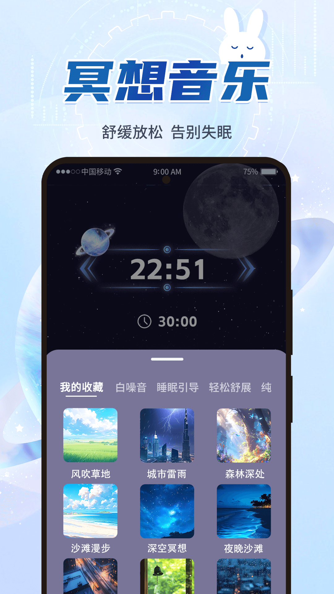呼吸冥想电脑版截图