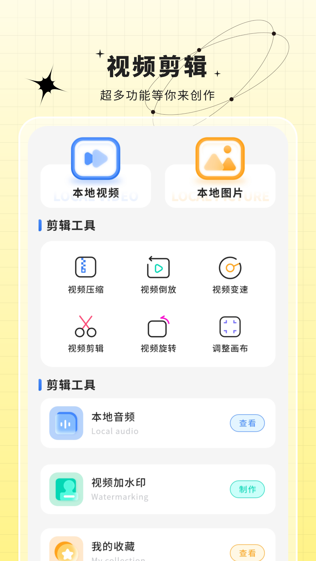 剪辑视频软件电脑版截图