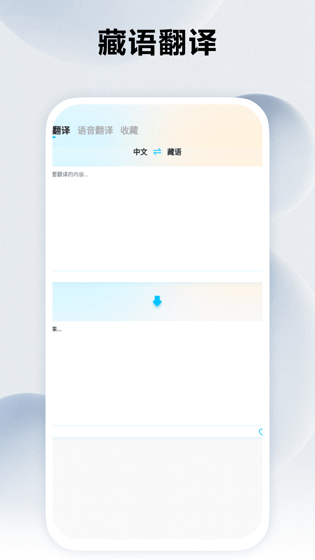 藏语翻译官电脑版截图