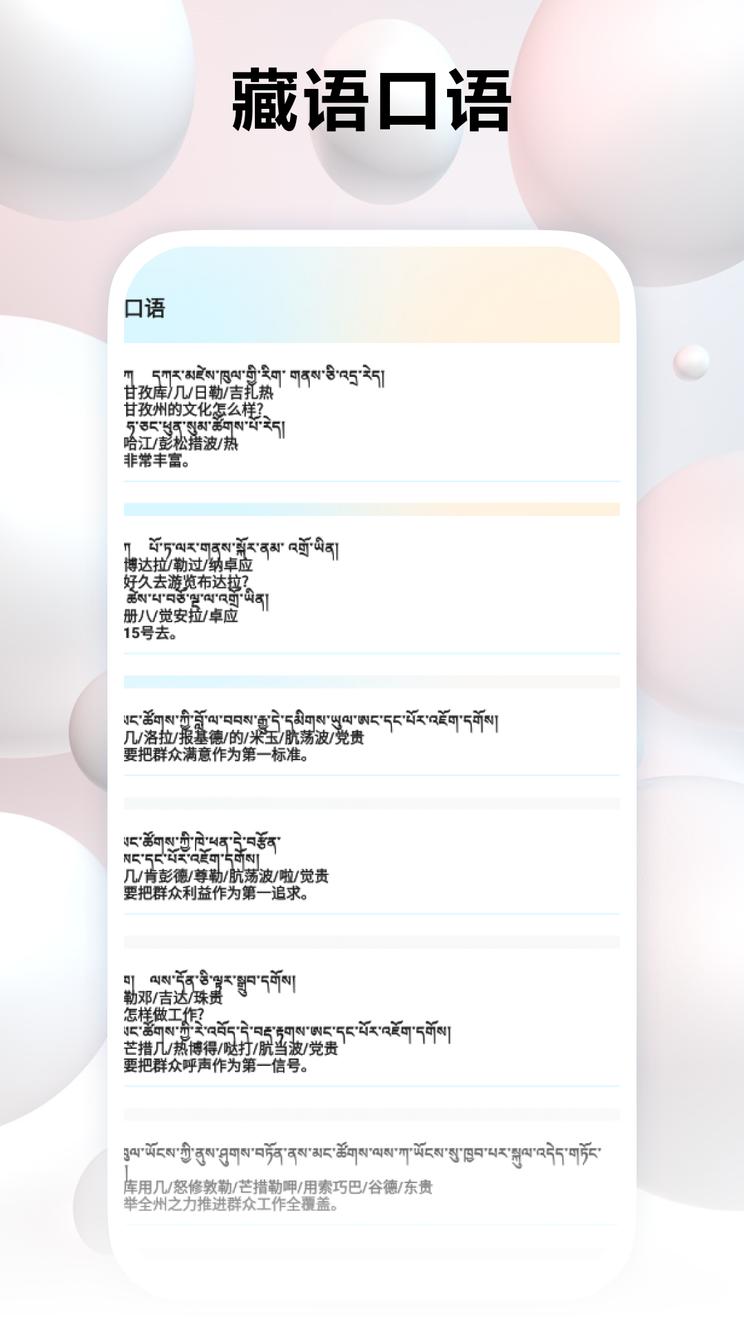 藏语翻译官电脑版截图