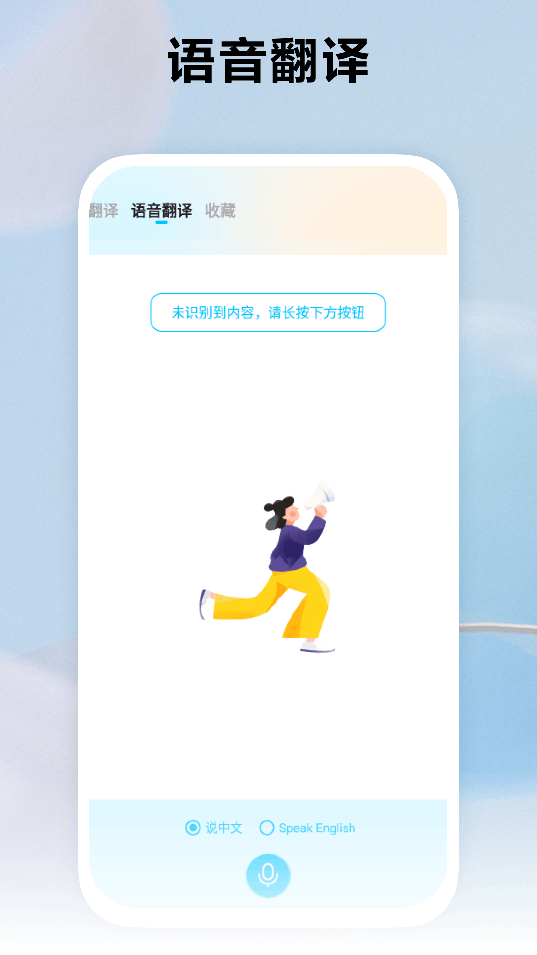 藏语翻译官电脑版截图