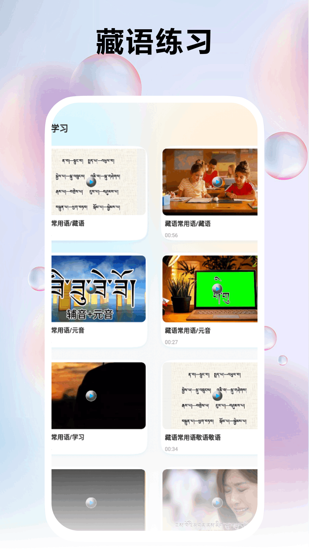 藏语翻译官电脑版截图