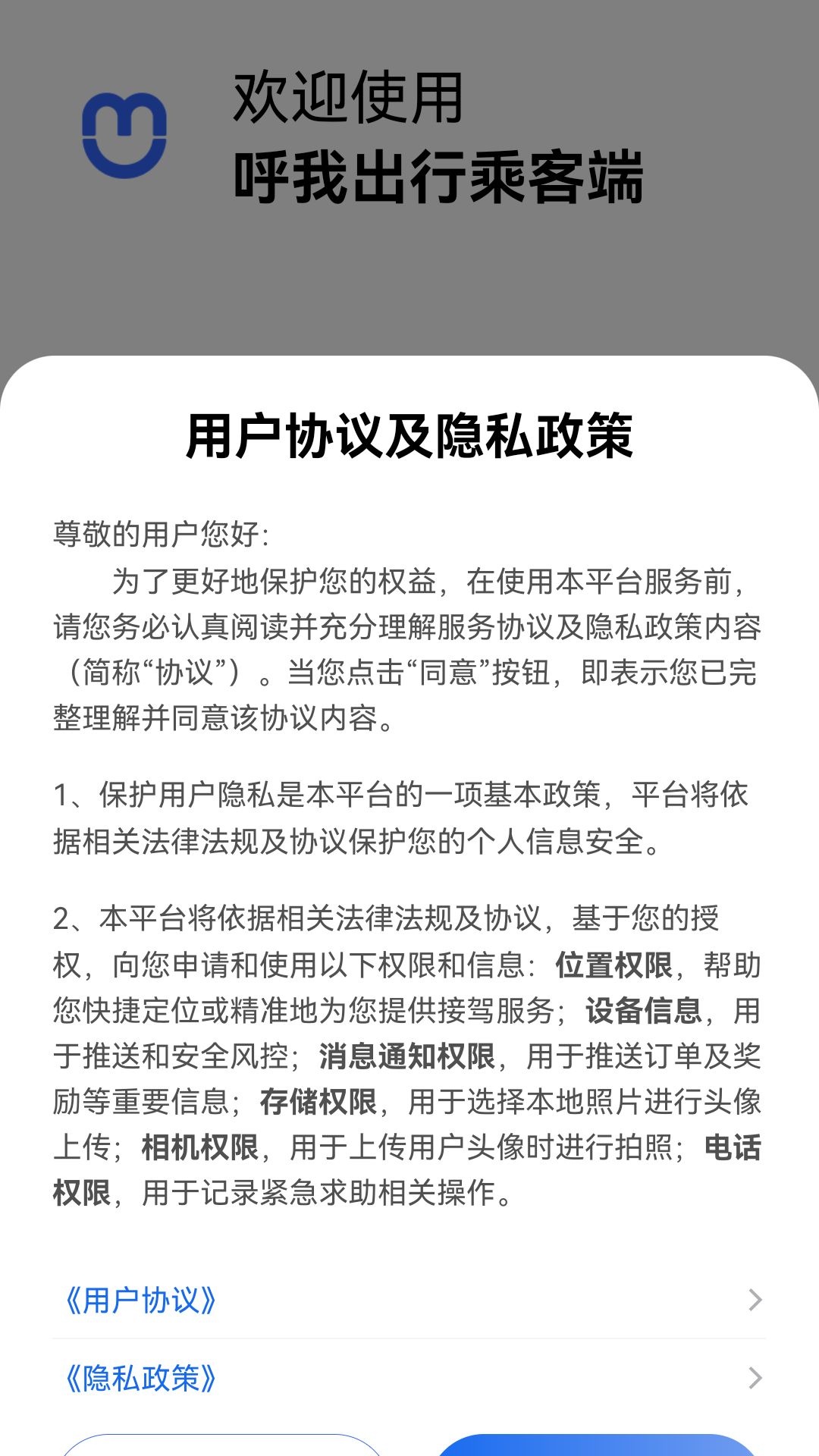 呼我出行乘客端电脑版截图