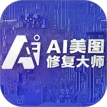 AI美图修复