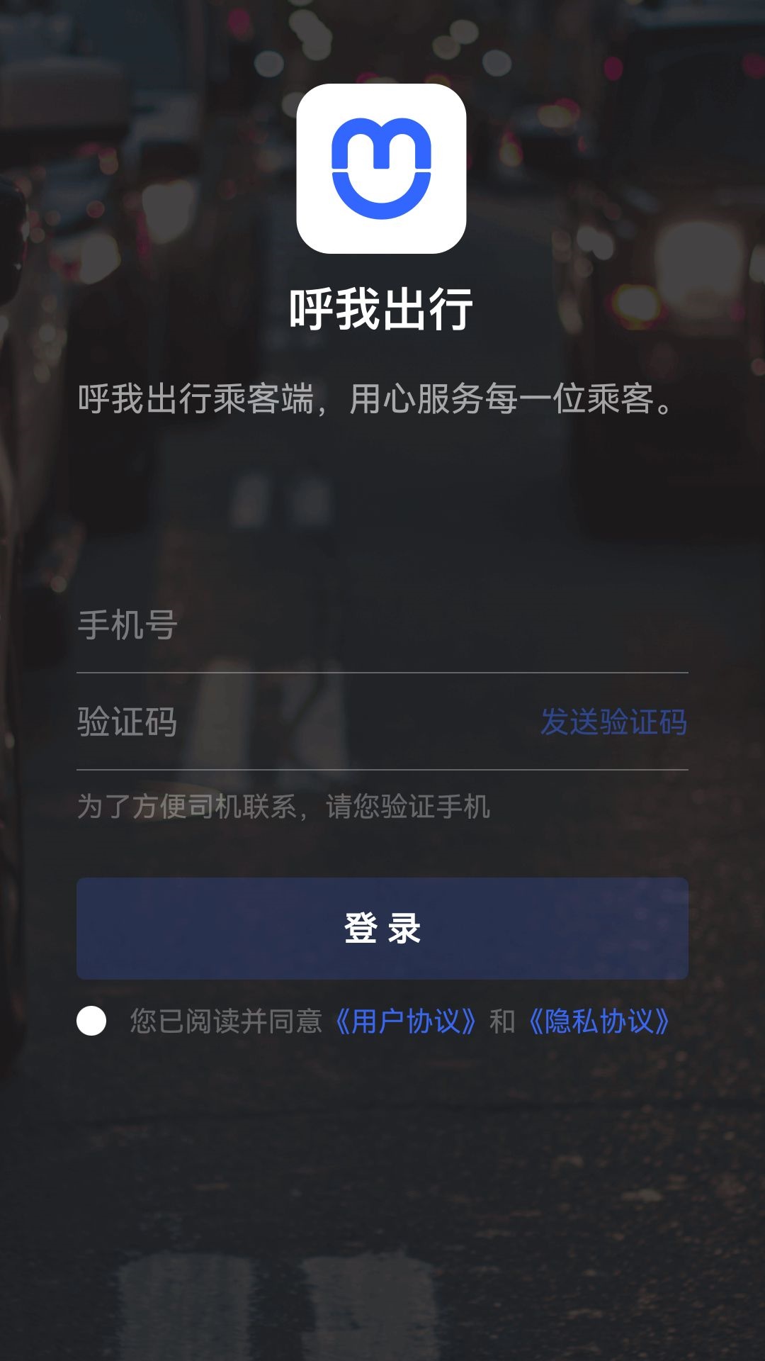 呼我出行乘客端电脑版截图