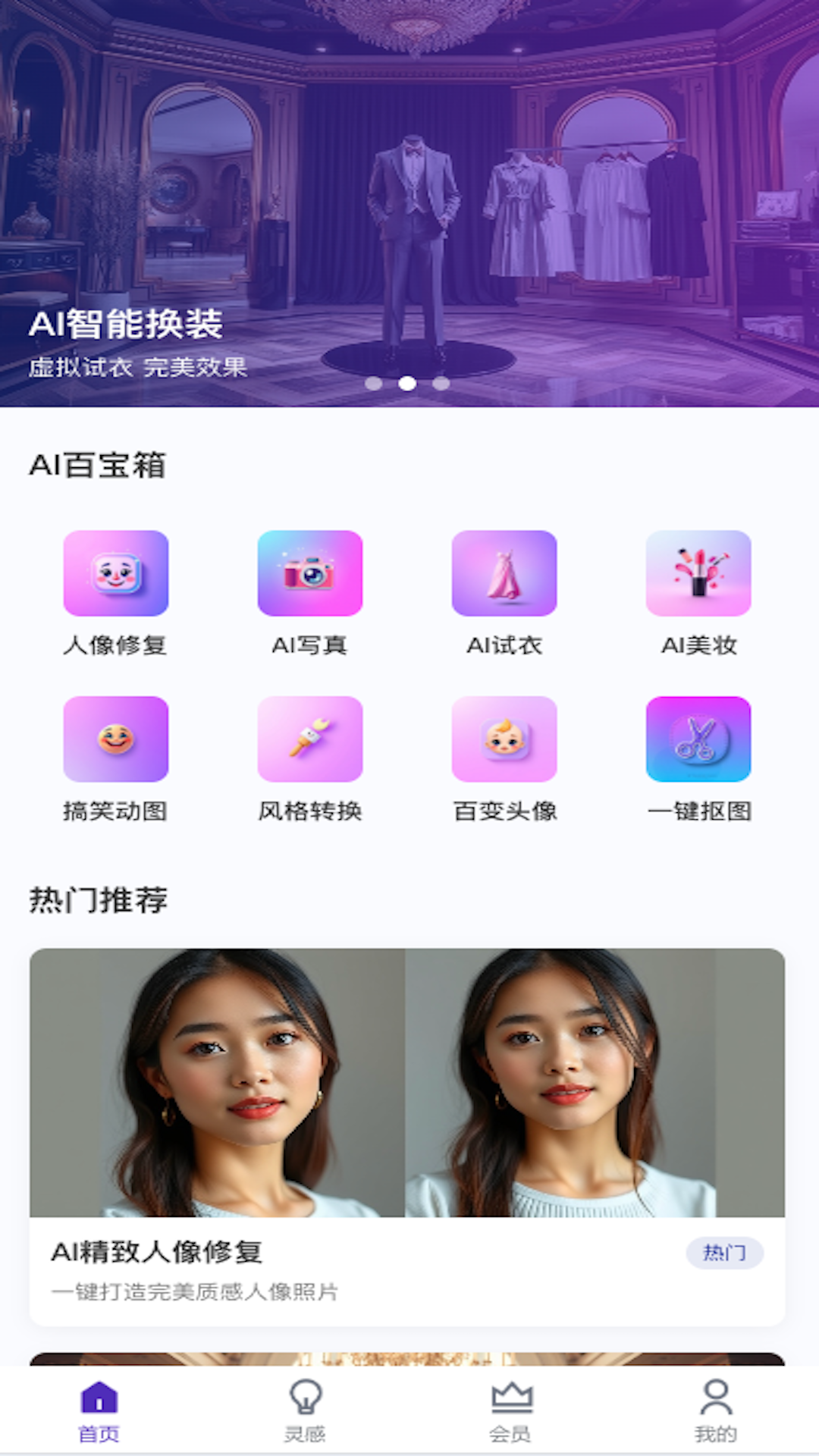 AI美图修复