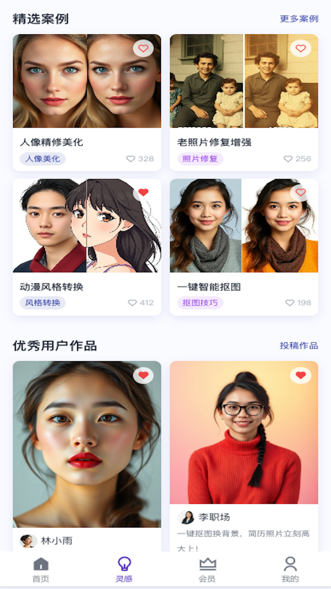 AI美图修复